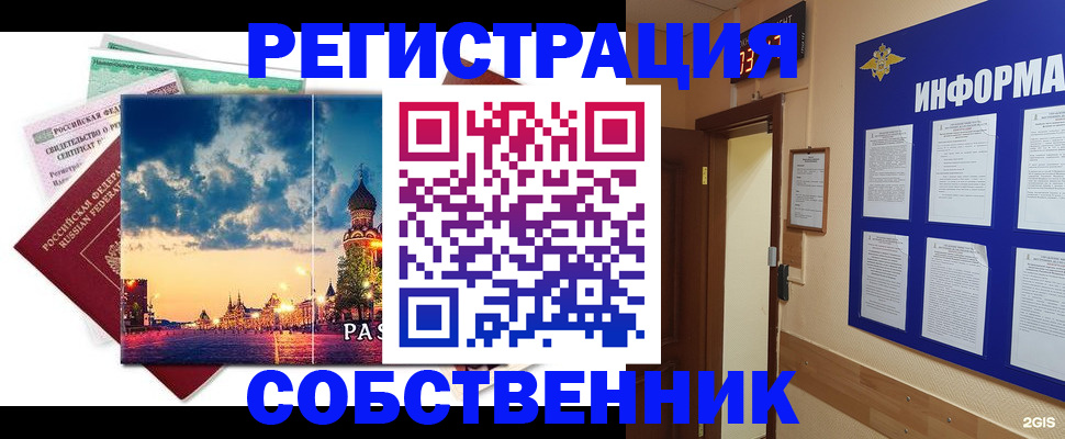 прописка от собственника в Урюпинске
