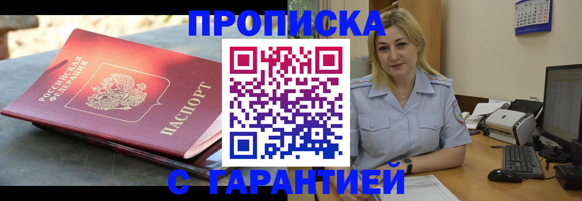 прописка для работы в Урюпинске