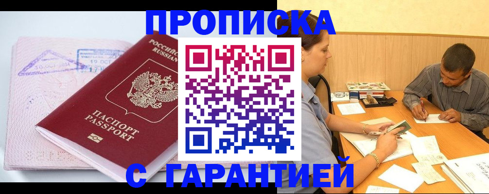 временная регистрация законно в Урюпинске