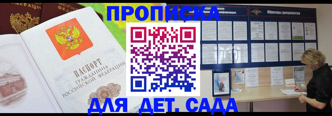 временная прописка в Урюпинске