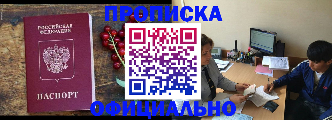 прописка для работы в Урюпинске